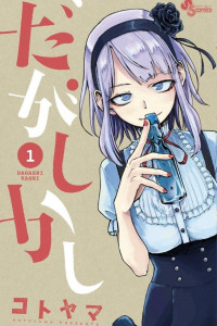 Dagashi Kashi chap 175
