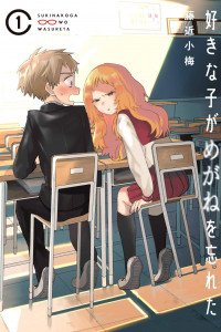 Cô Bạn Gái Mà Mình Thích Lại Quên Mang Theo Kính Mất Rồi